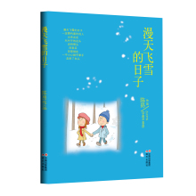 漫天飞雪的日子 漫天飞雪的日子