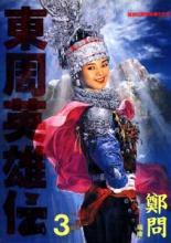 郑问作品 郑问作品