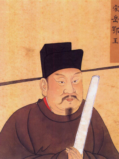 岳飞画像 岳飞画像