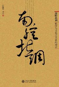 《南腔北调集》