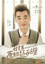 《原来你还在这里》饰周子翼