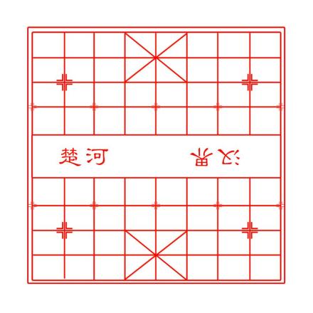 象棋棋盘 象棋棋盘