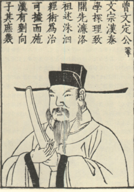 曾巩半身像
曾巩半身像