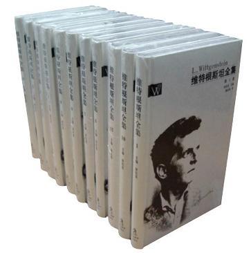 维特根斯坦全集 维特根斯坦全集