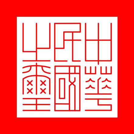 中华民国之玺 中华民国之玺