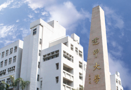 逢甲大学 逢甲大学