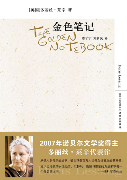 《金色笔记》 《金色笔记》