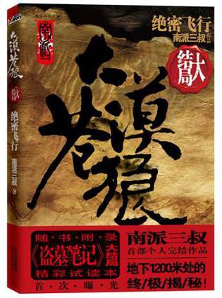 大漠苍狼绝密飞行 大漠苍狼绝密飞行