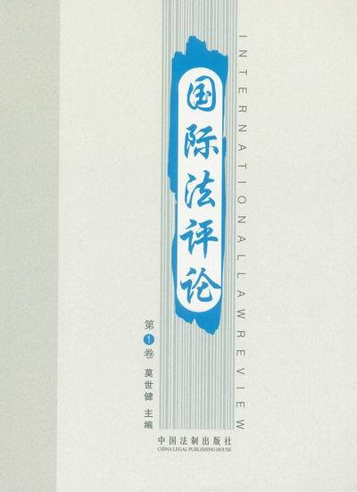 国际法 国际法