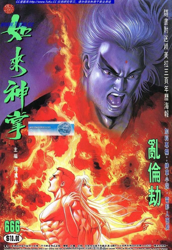 如来神掌后期风格