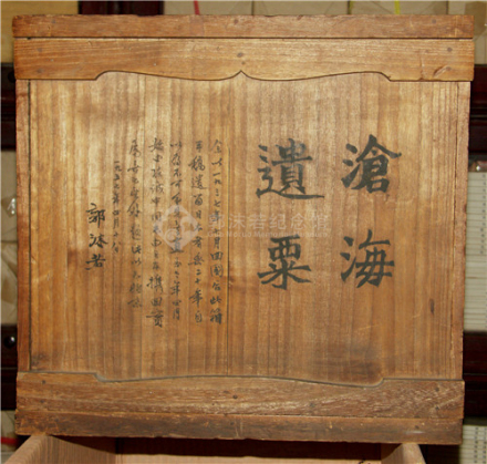 “沧海遗粟”书匣