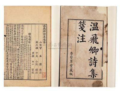 温庭筠词集 温庭筠词集