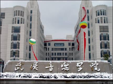 武汉音乐学院 武汉音乐学院