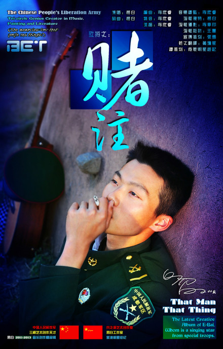 赌注海报 赌注海报