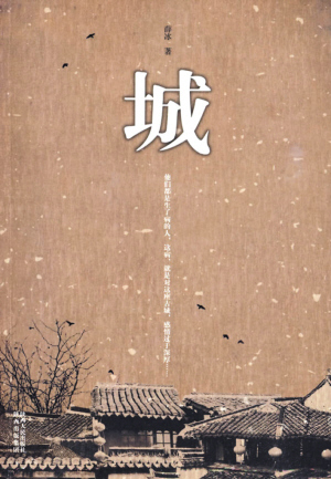 《城》 《城》