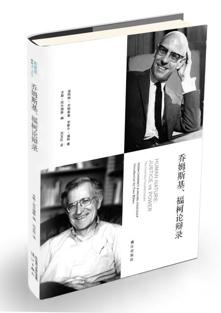 《乔姆斯基福柯论辩录》蝉联社科榜首。 《乔姆斯基福柯论辩录》蝉联社科榜首。