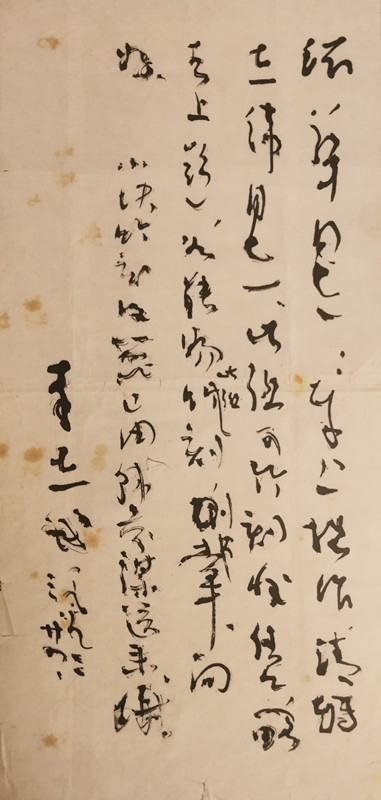 李志敏信札书法 李志敏信札书法