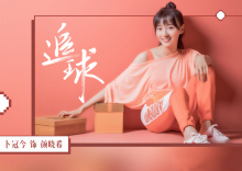 《追球》颜晓希