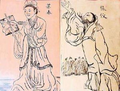 苏秦张仪图
苏秦张仪图