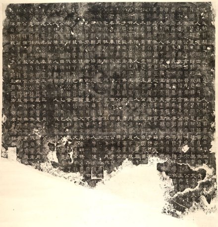 《春秋》拓本 《春秋》拓本