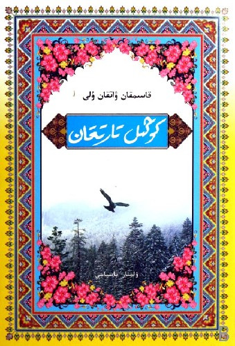 哈萨克语 哈萨克语