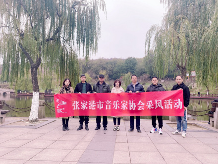2020年12月张家港音协理事会赴常熟采风 2020年12月张家港音协理事会赴常熟采风