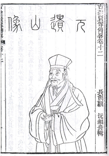 元好问像 元好问像