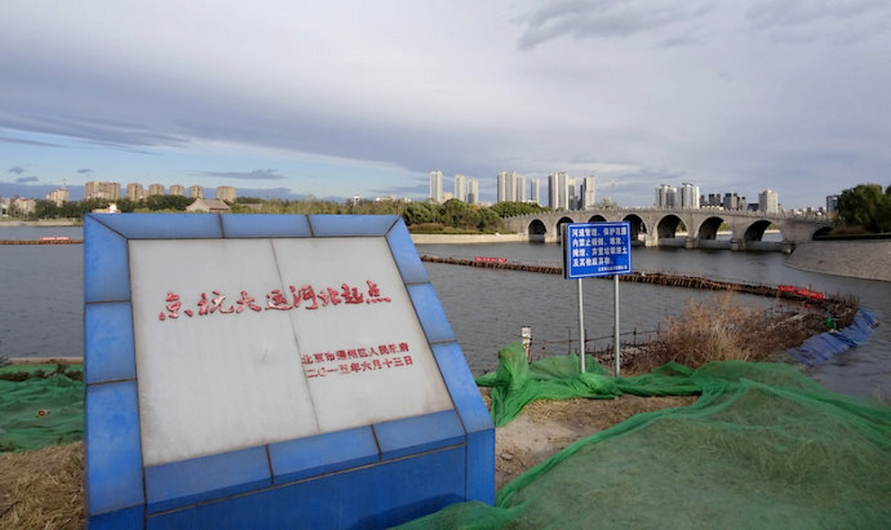 北运河起点通州北关枢纽