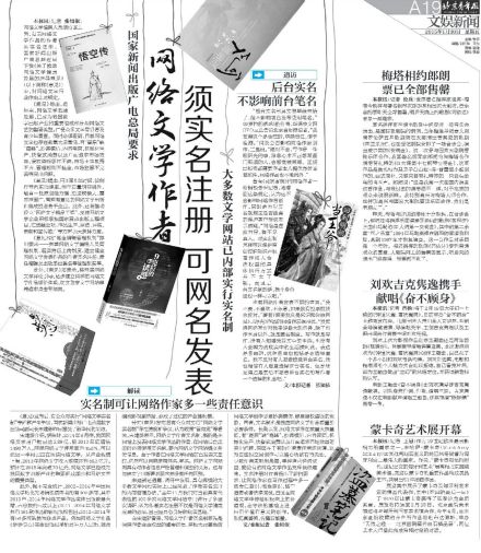 三盅接受《北京青年报》记者采访 三盅接受《北京青年报》记者采访