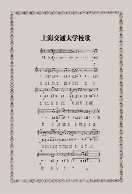 校歌曲谱 校歌曲谱