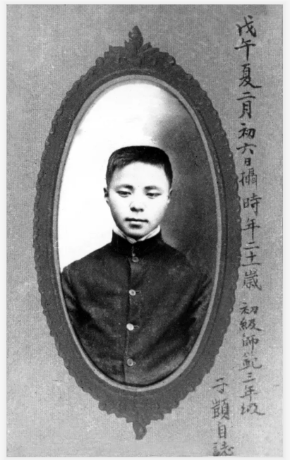 丰子恺(1918年) 丰子恺(1918年)