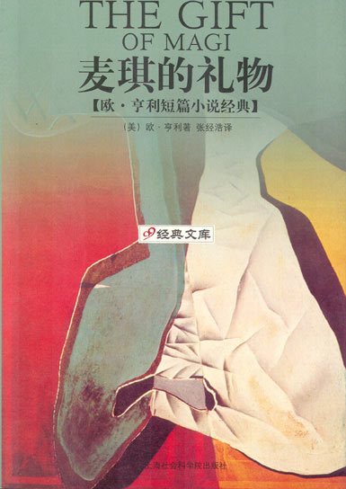 欧·亨利作品 欧·亨利作品