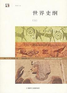 赫伯特·乔治·威尔斯 赫伯特·乔治·威尔斯