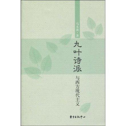 九叶诗派 九叶诗派