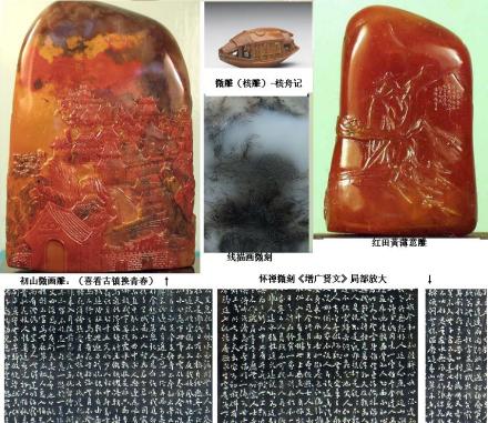 微画雕与相近微观技艺的比较 微画雕与相近微观技艺的比较