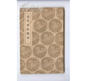 《汉晋春秋辑本》书影 《汉晋春秋辑本》书影