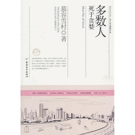 慕容雪村的作品 慕容雪村的作品