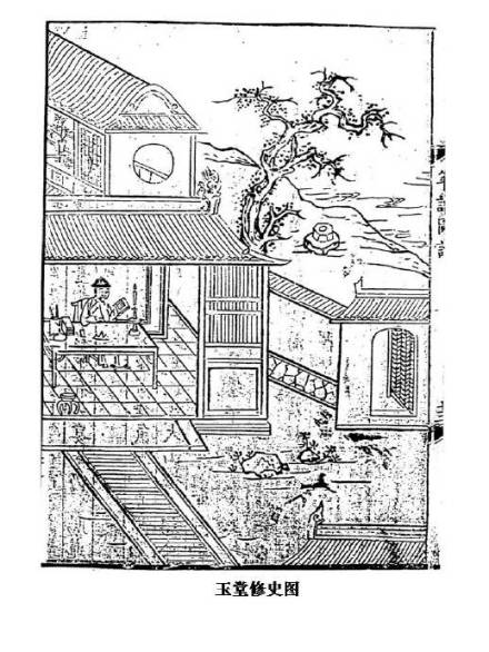 《悔庵年谱》载尤侗玉堂修史图 《悔庵年谱》载尤侗玉堂修史图