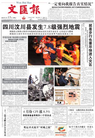 上海《文汇报》 上海《文汇报》