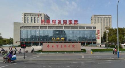 中国人民解放军联勤保障部队第九六〇医院 中国人民解放军联勤保障部队第九六〇医院