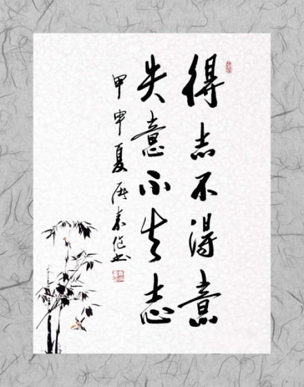 失意毛笔字 失意毛笔字