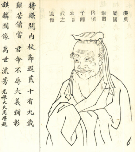 苏武头像
苏武头像