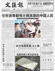 文汇报 文汇报