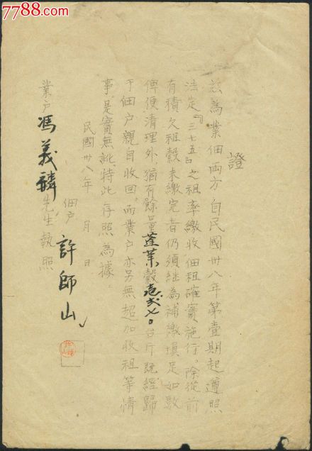 佃户的契约 佃户的契约