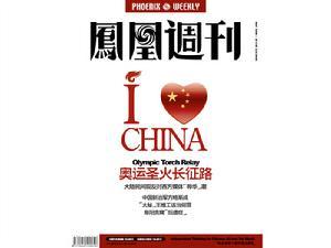 《凤凰周刊》 《凤凰周刊》