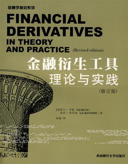 衍生产品 衍生产品