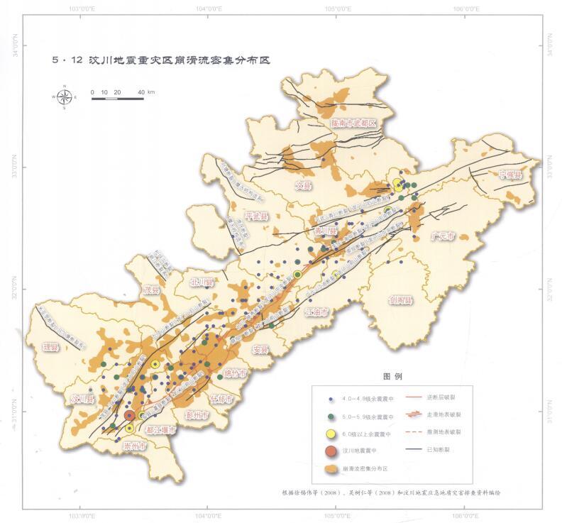 5·12·汶川地震重灾区崩滑流密集分布区