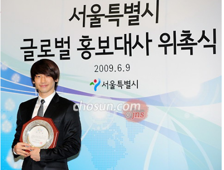 2009年首尔市全球宣传大使