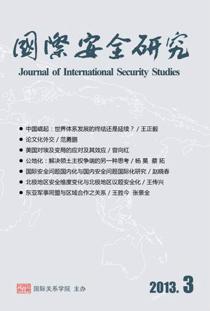 国际安全研究 国际安全研究