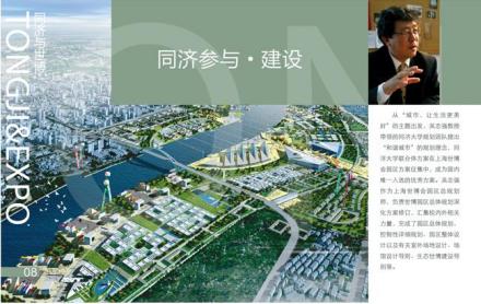 同济与世博 同济与世博